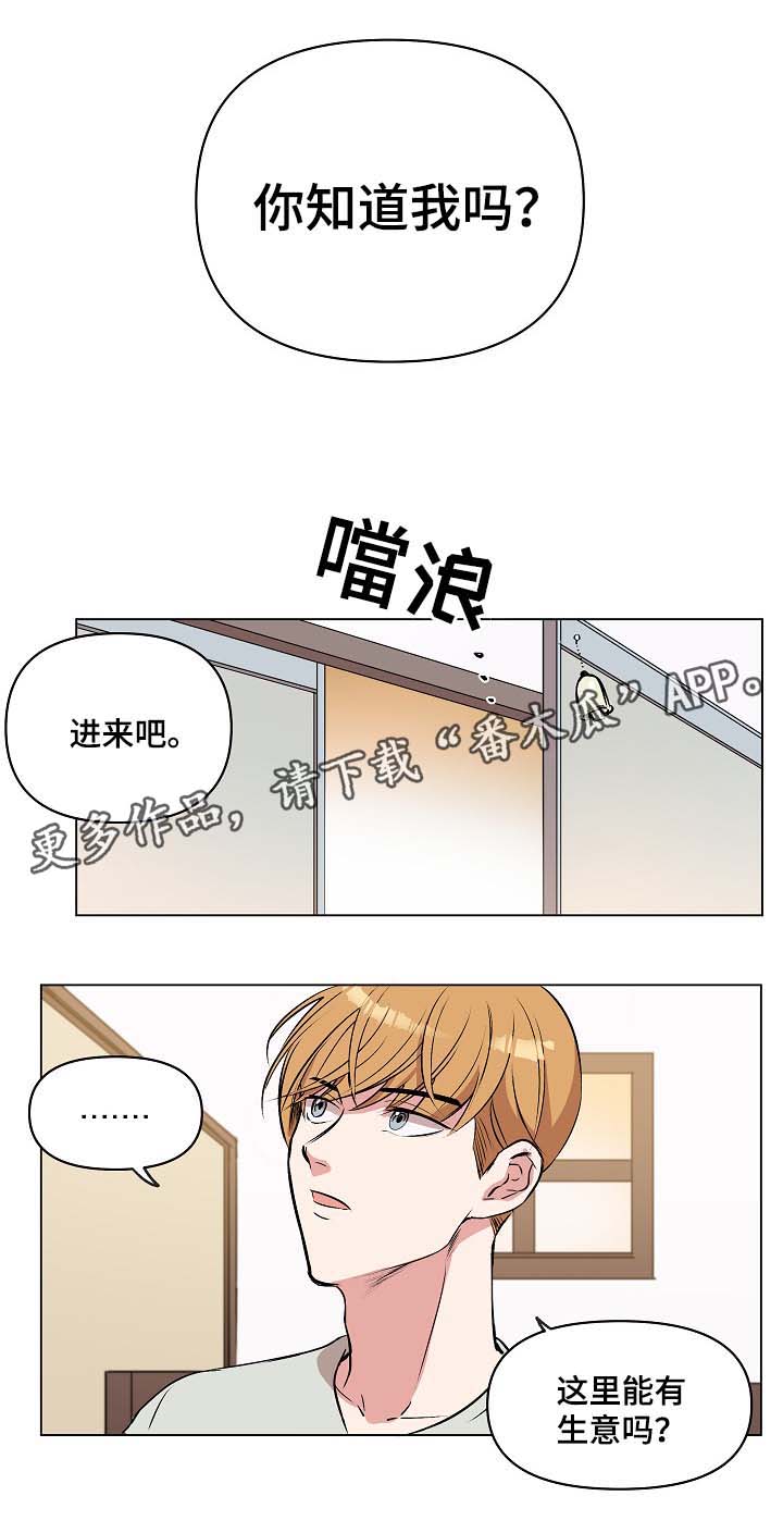 房主归来漫画,第35章：相认1图
