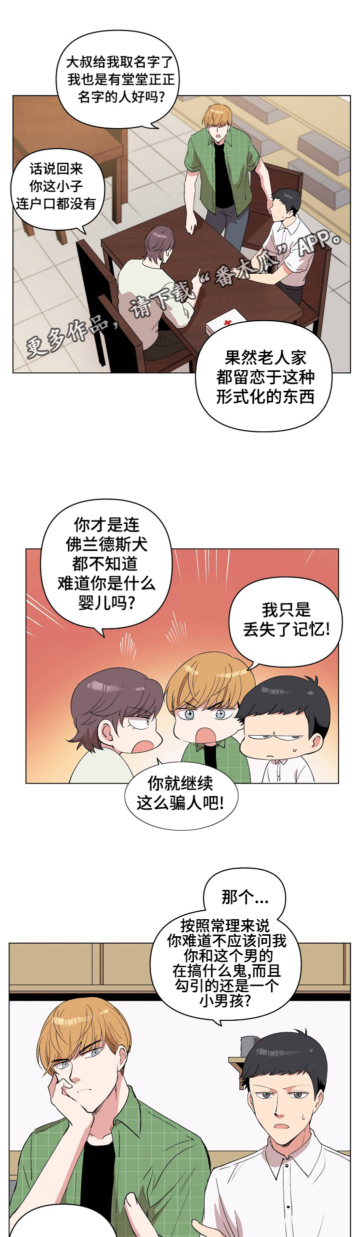 房主归来漫画,第26章：我不要2图
