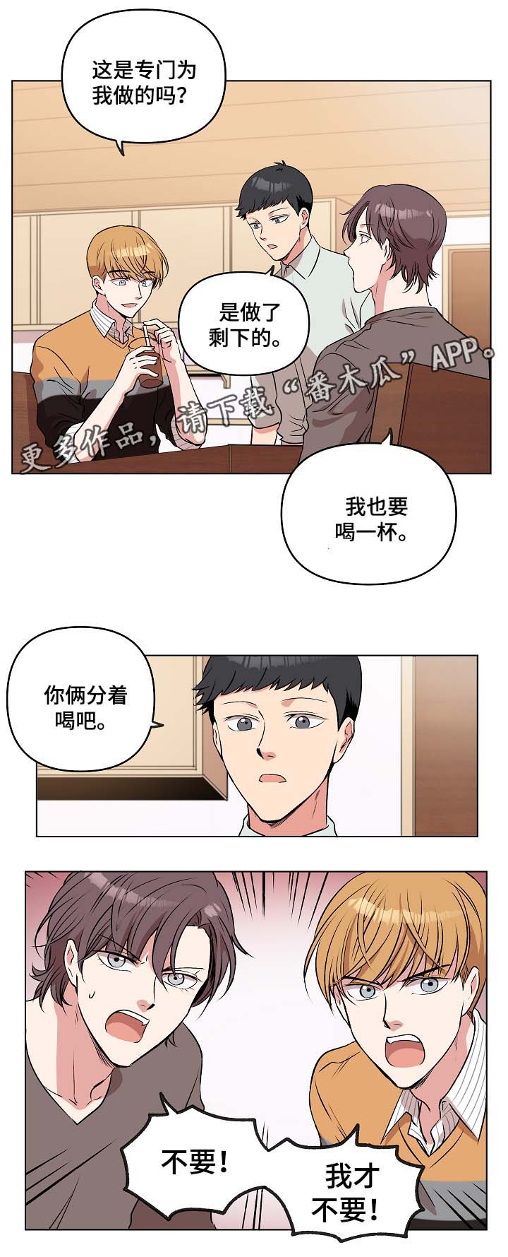 房主归来漫画,第46章：午后风景5图