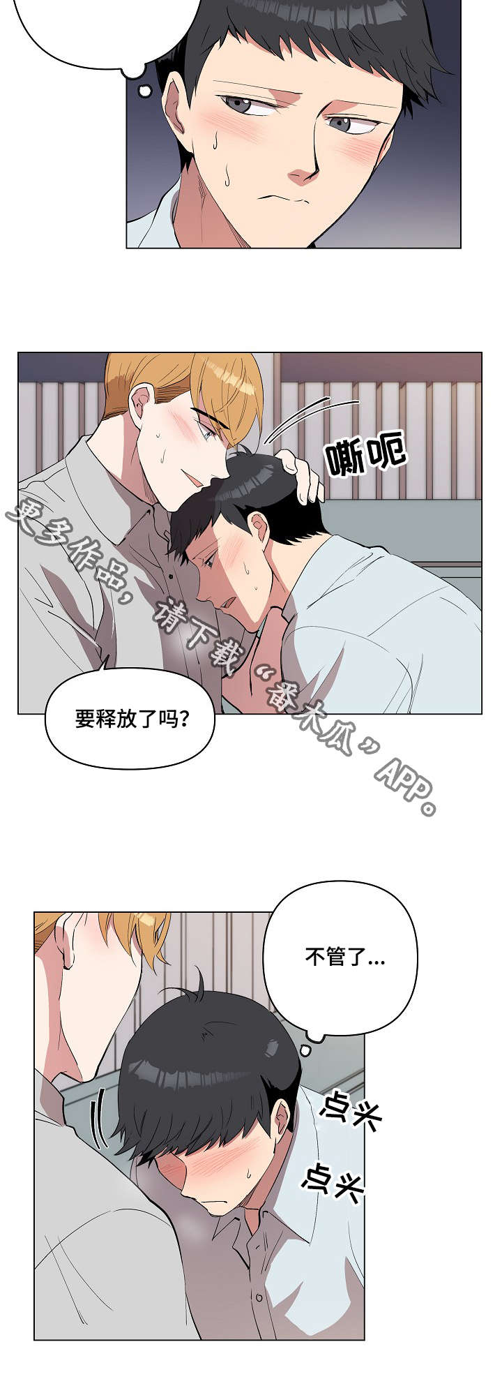 房主归来漫画,第19章：我喜欢你4图