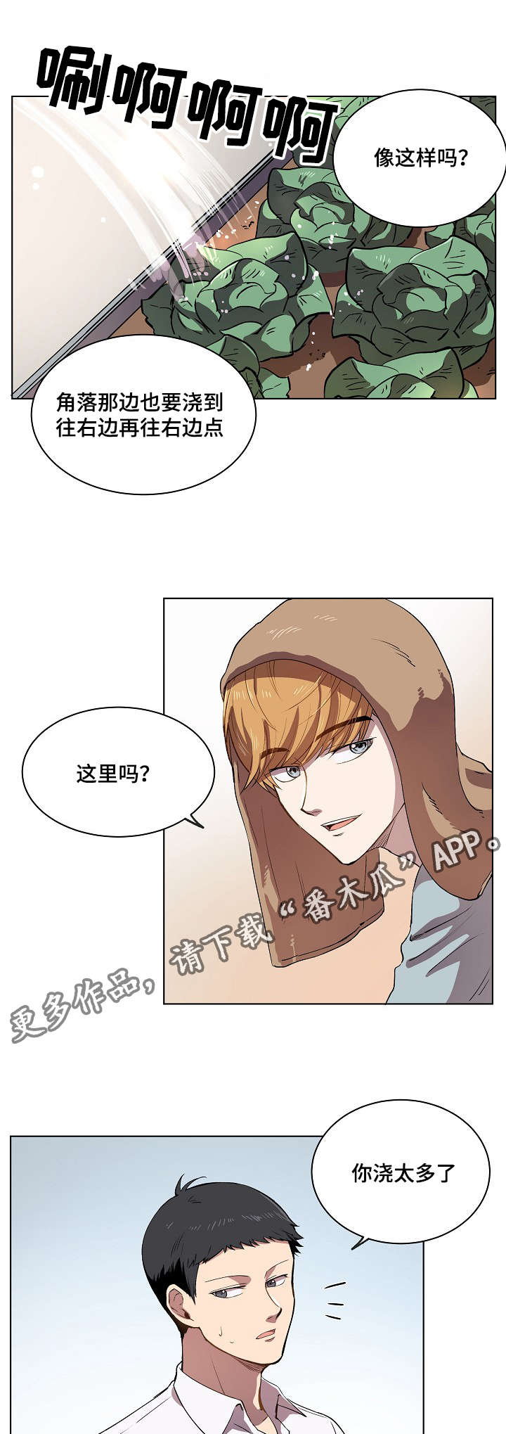 房主归来漫画,第12章：你就像是发着光的萤火虫4图