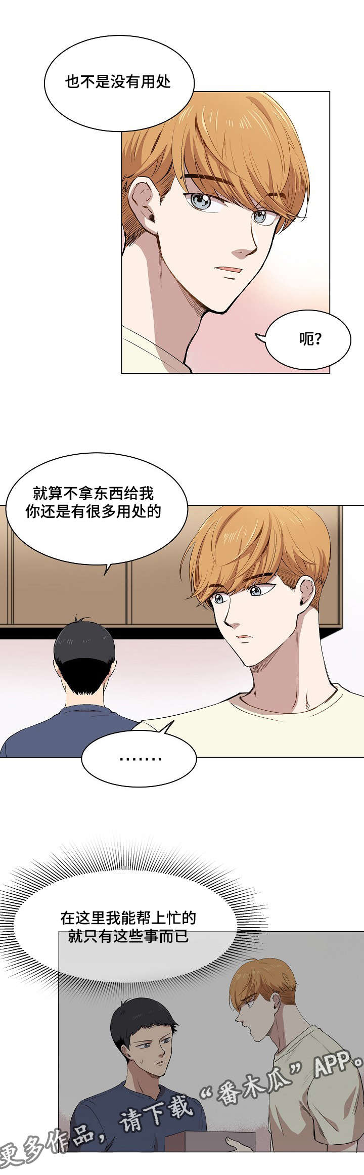 房主归来漫画,第11章：叔叔的房间5图