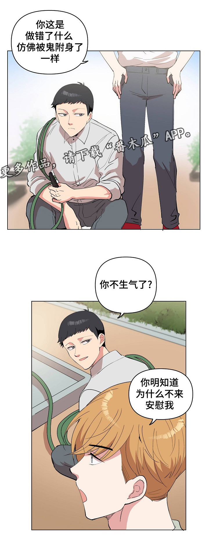 房主归来漫画,第24章：和你无关1图