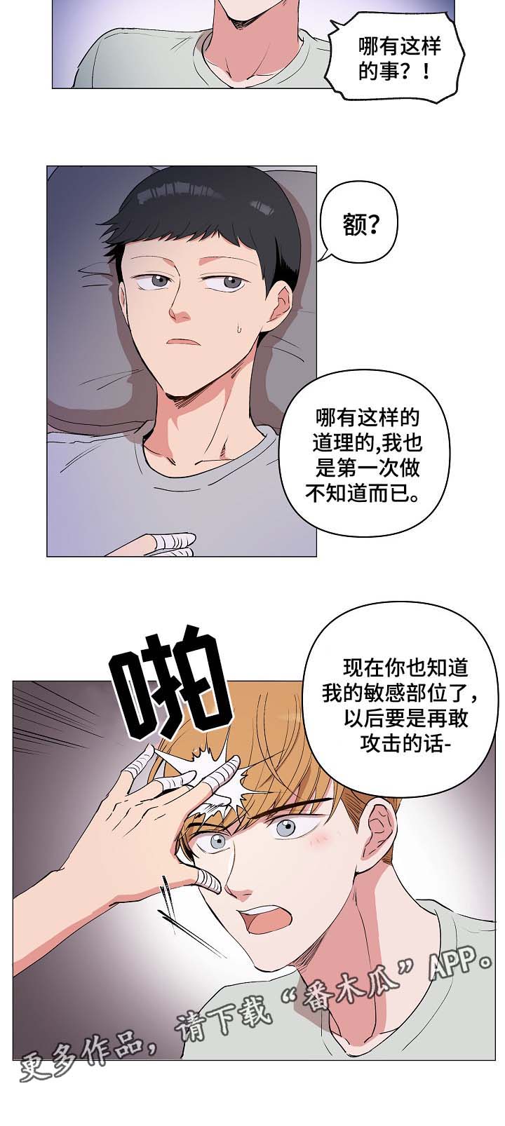 房主归来漫画,第31章：不要抛弃我3图