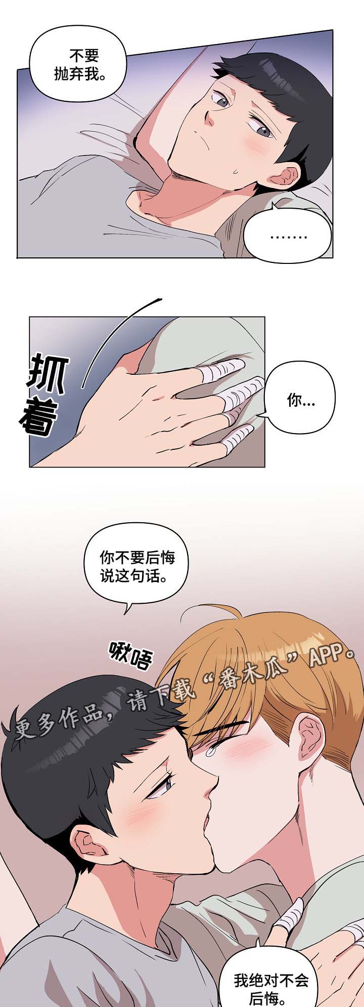 房主归来漫画,第31章：不要抛弃我2图