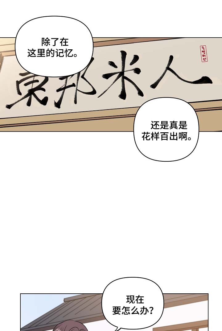 房主归来漫画,第36章：约定3图