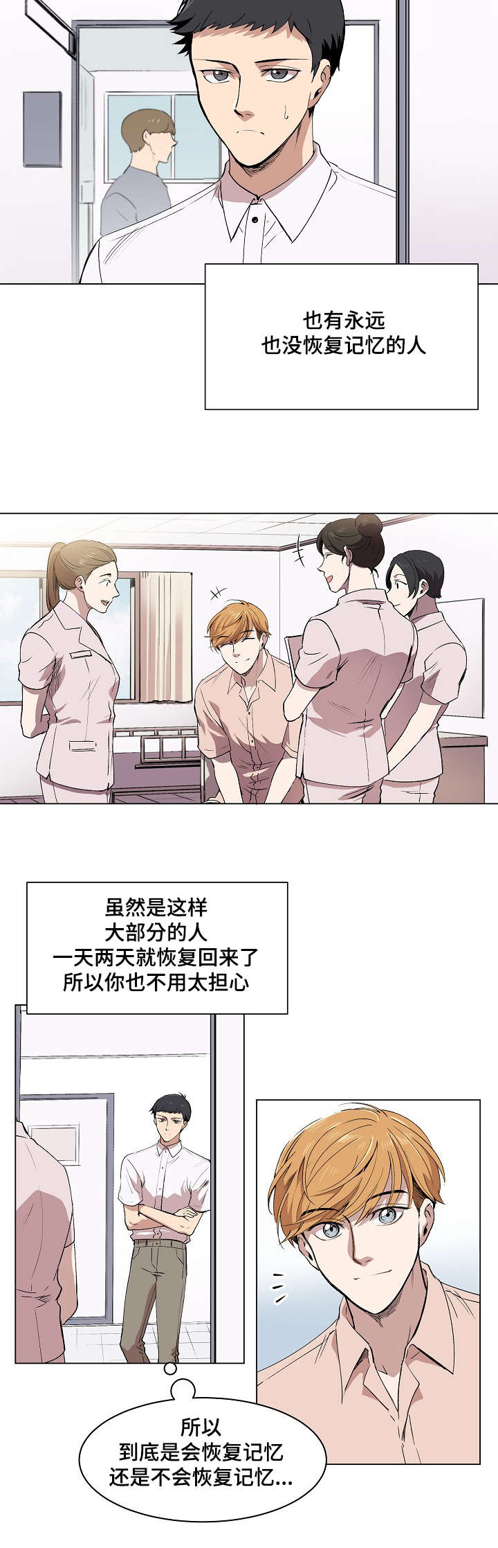 房主归来漫画,第2章：失忆3图