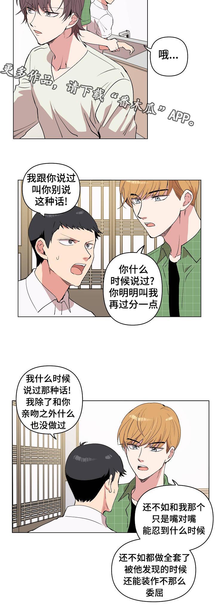 房主归来漫画,第26章：我不要3图
