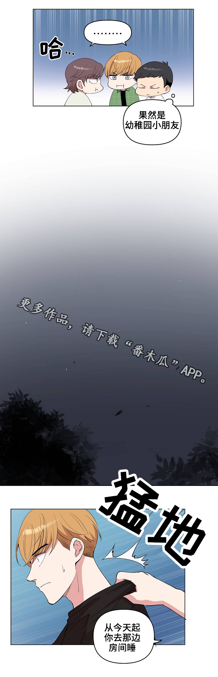 房主归来漫画,第26章：我不要4图