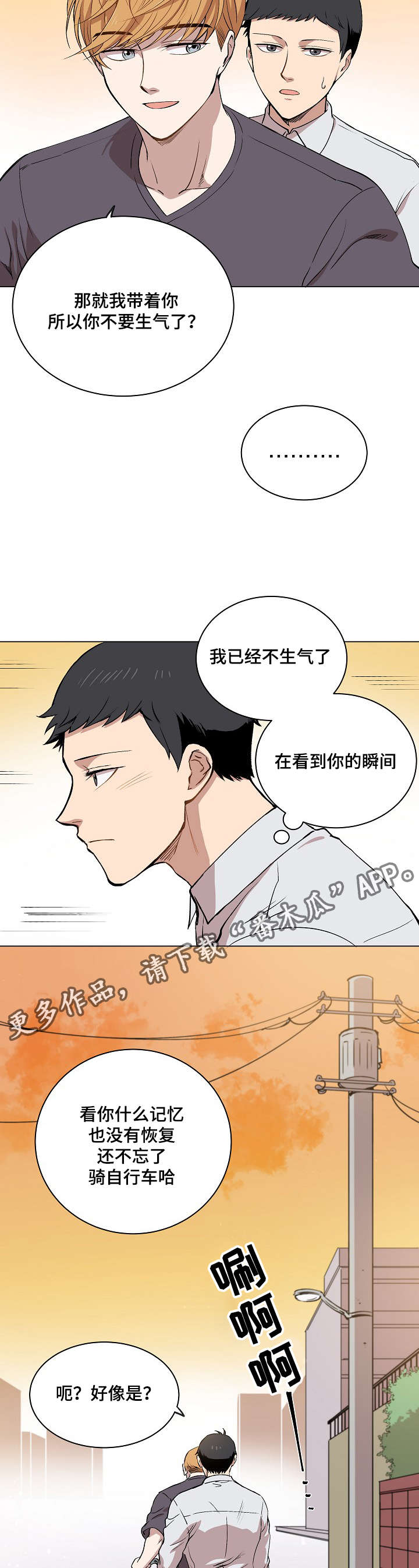 房主归来漫画,第15章：身体的记忆5图