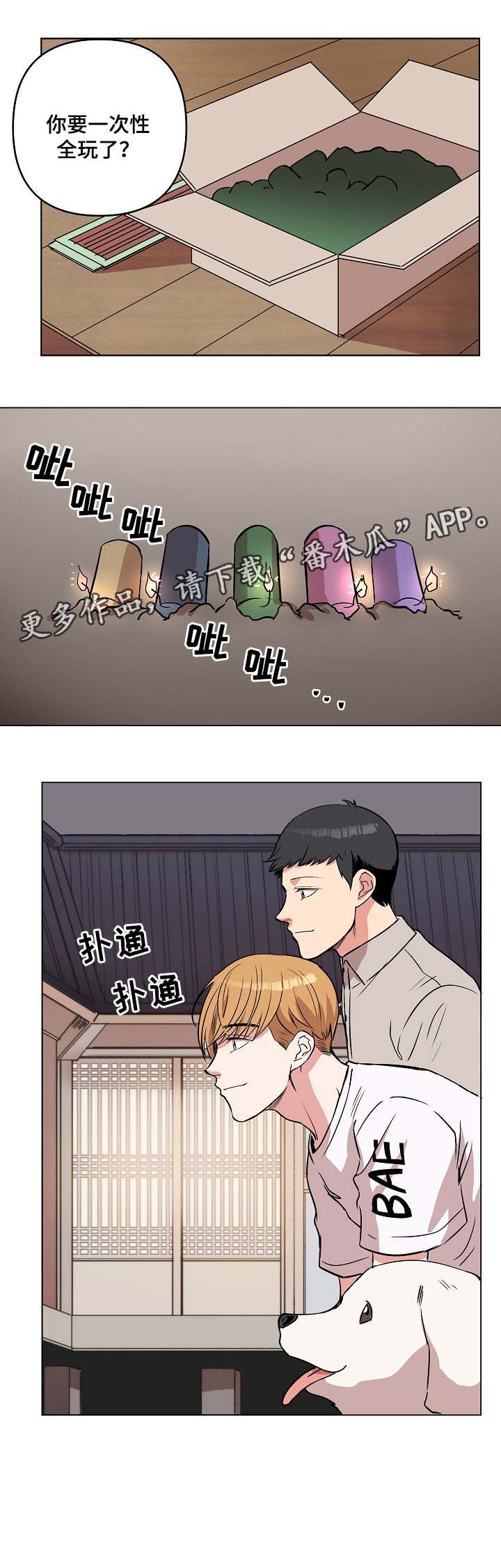 房主归来漫画,第44章：放烟花1图