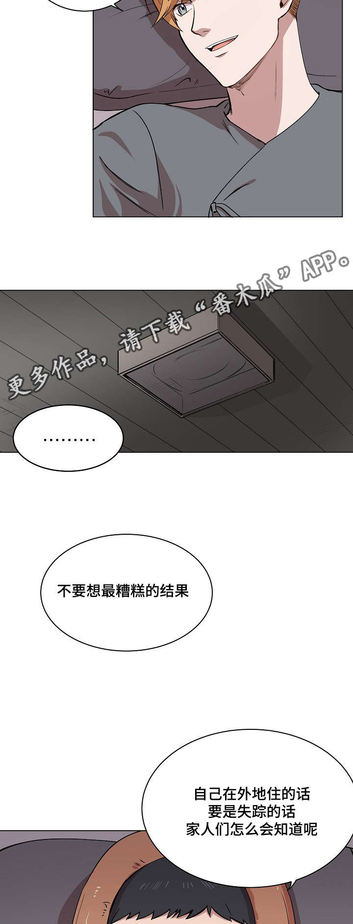 房主归来漫画,第12章：你就像是发着光的萤火虫5图