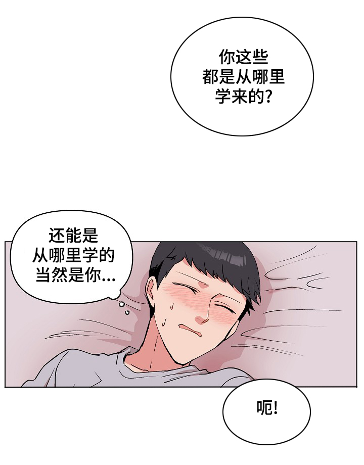 房主归来漫画,第28章：用身体记住2图