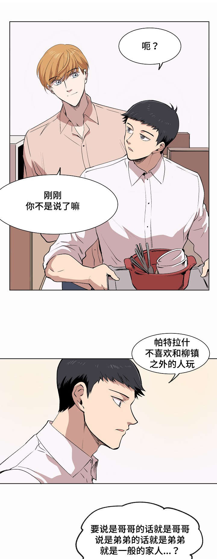 房主归来漫画,第4章：普兰达斯的狗2图