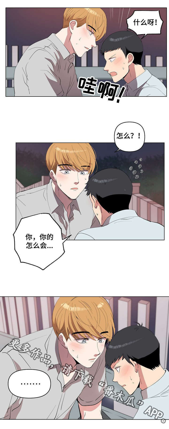 房主归来漫画,第18章：因为喜欢3图