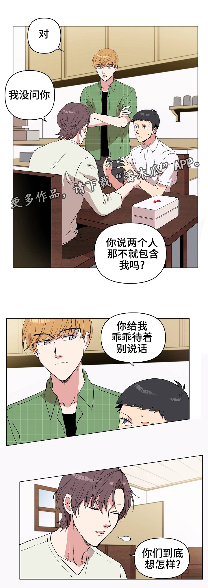 房主归来漫画,第26章：我不要5图