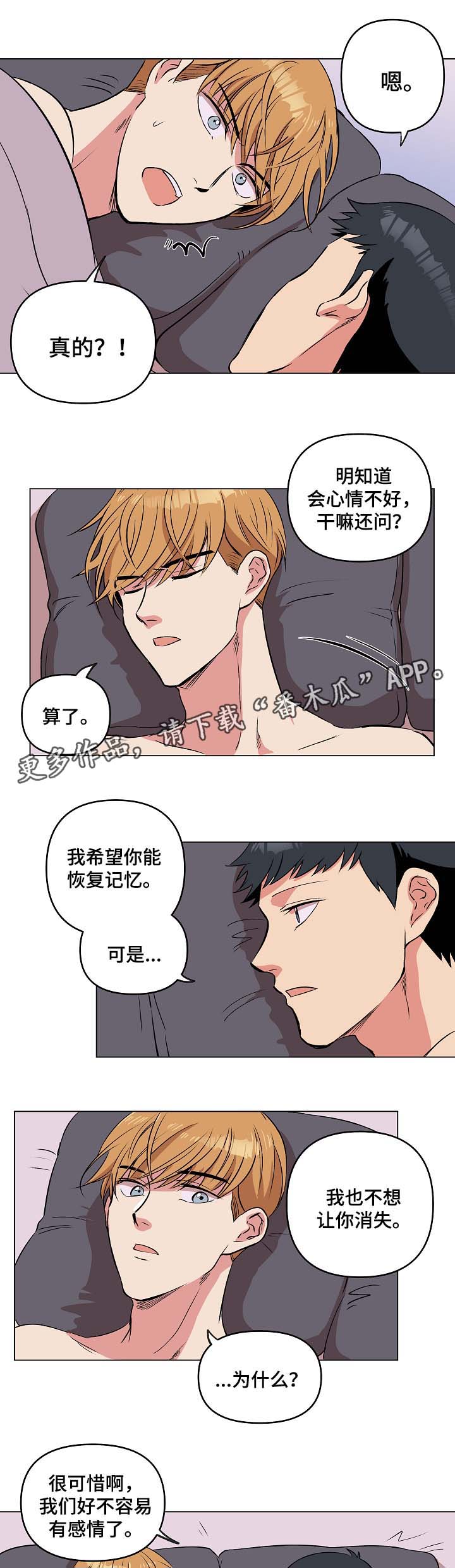 房主归来漫画,第40章：希望你恢复记忆3图