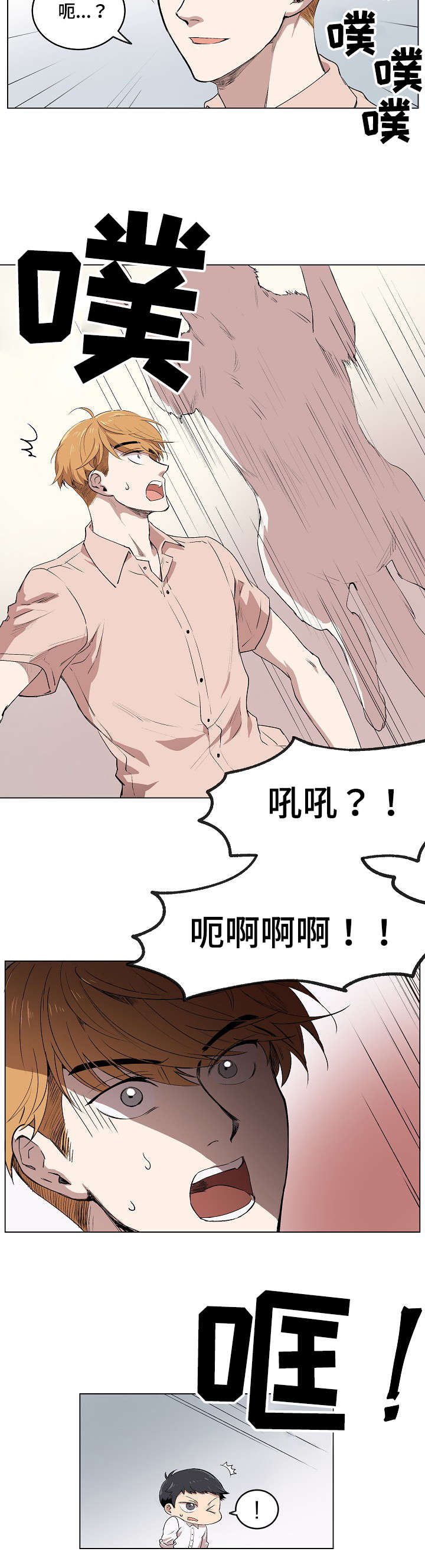 房主归来漫画,第3章：帕特拉什2图