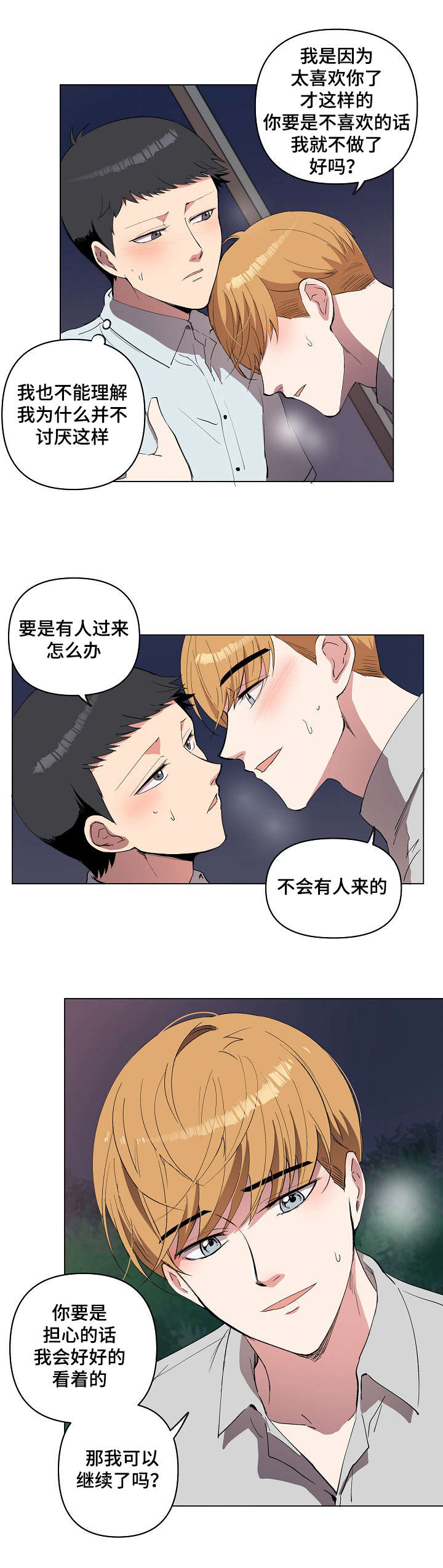 房主归来漫画,第18章：因为喜欢5图