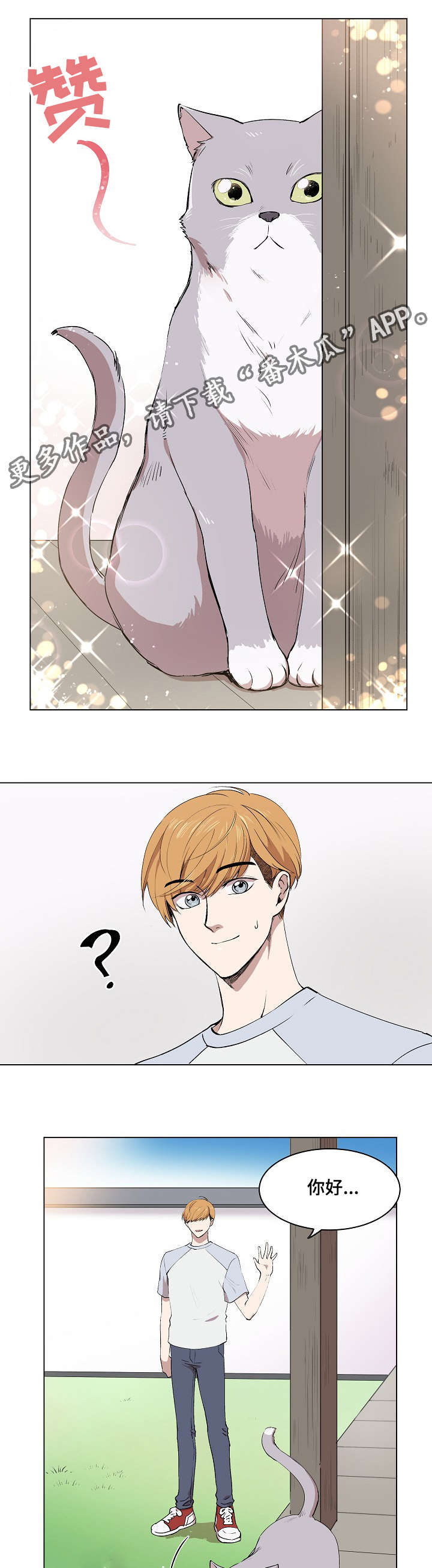 房主归来漫画,第5章：简直就是花美男3图