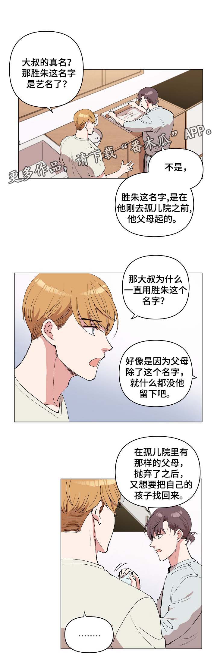 房主归来漫画,第31章：不要抛弃我2图