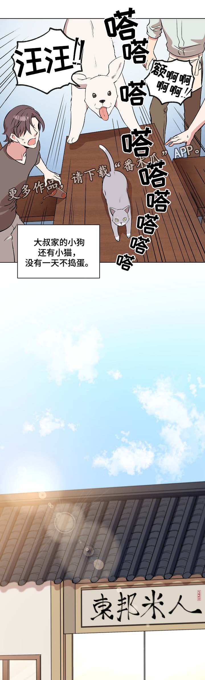 房主归来漫画,第46章：午后风景2图