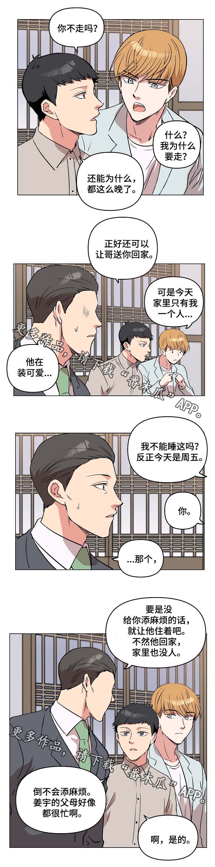 房主归来漫画,第43章：做客1图