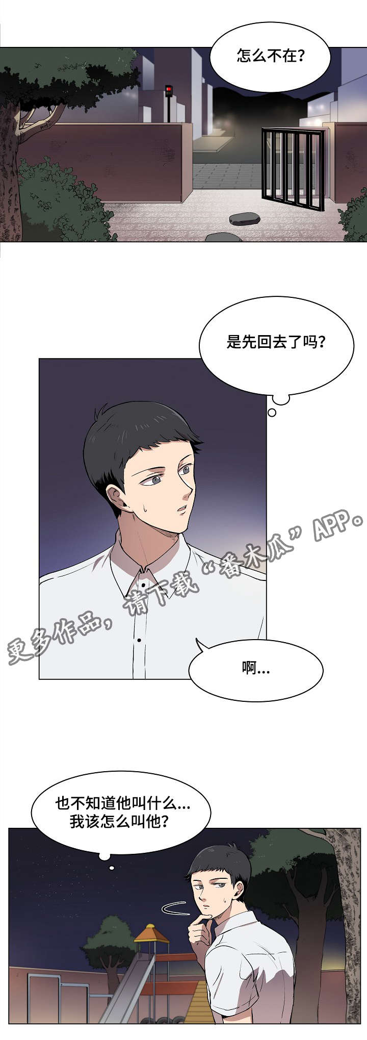 房主归来漫画,第7章：希望幸福院4图