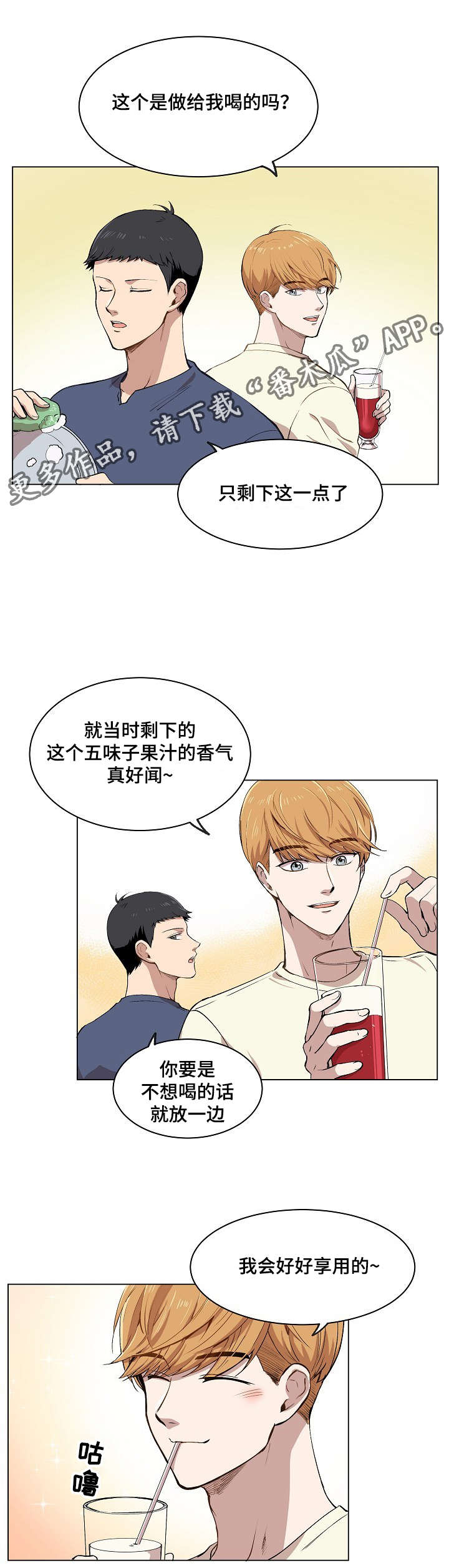 房主归来漫画,第11章：叔叔的房间3图