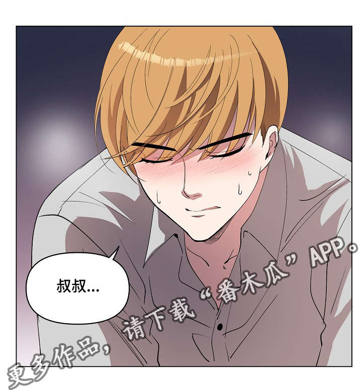 房主归来漫画,第18章：因为喜欢3图