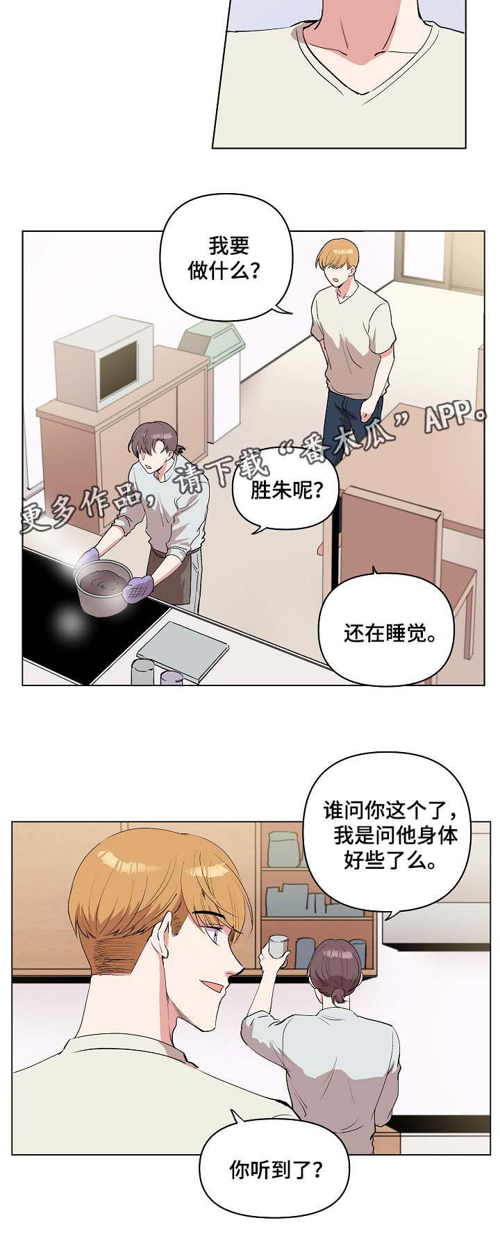 房主归来漫画,第31章：不要抛弃我4图