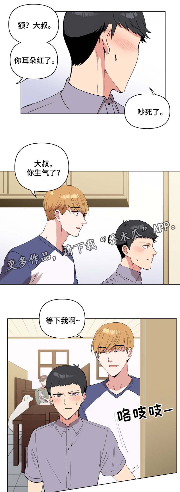 房主归来漫画,第32章：秀恩爱4图