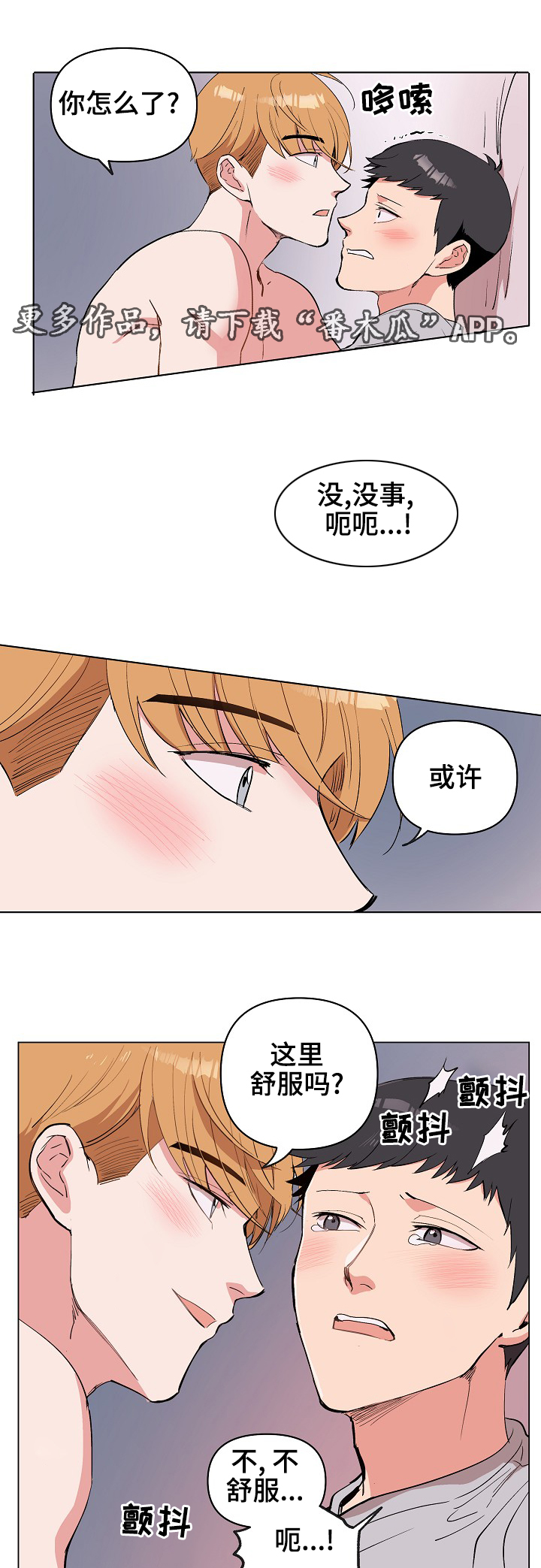 房主归来漫画,第30章：不要5图