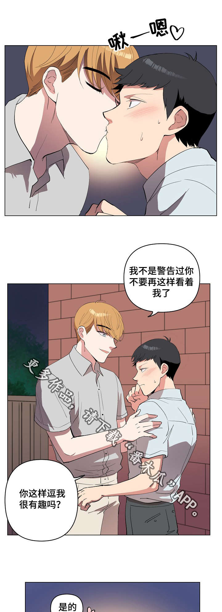 房主归来漫画,第19章：我喜欢你1图