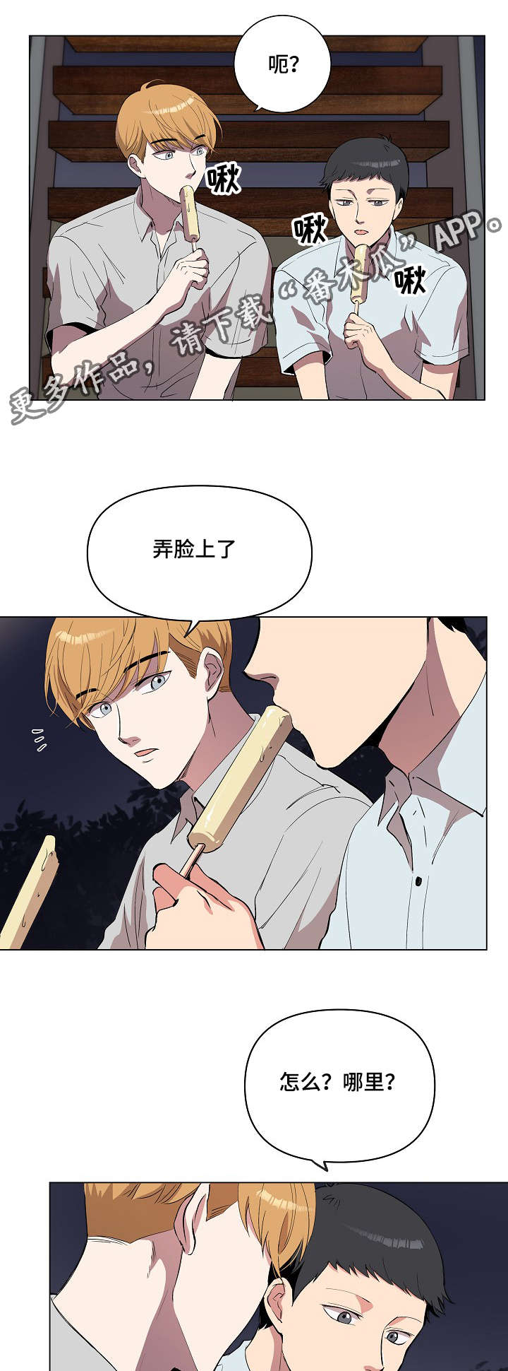 房主归来漫画,第17章：好地方5图