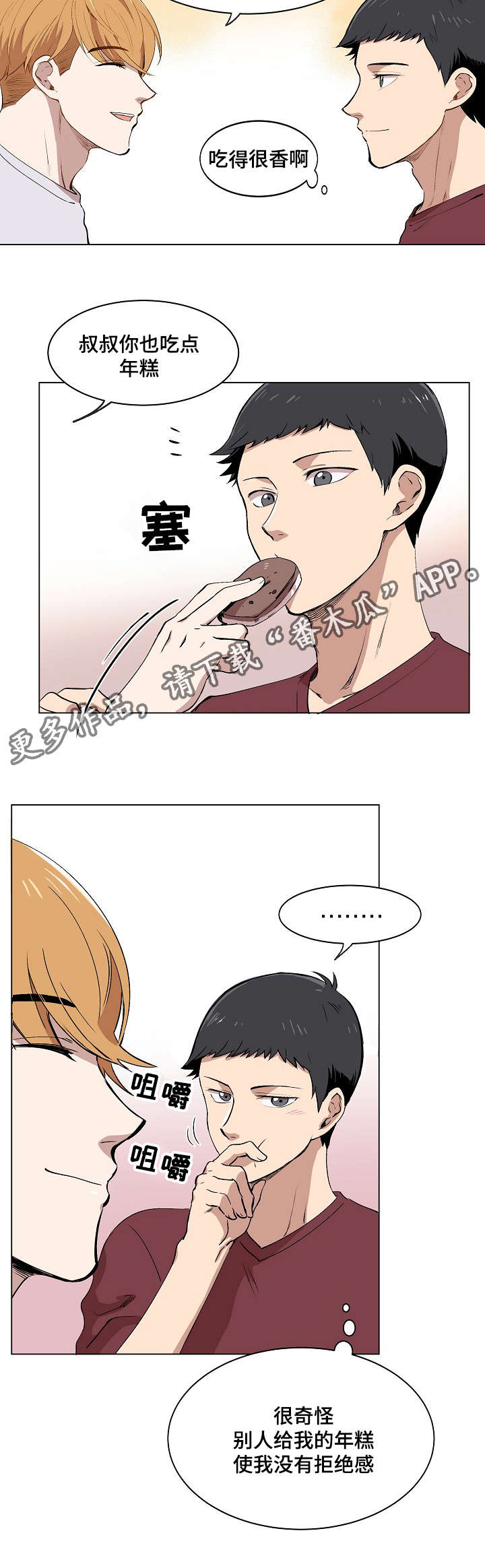 房主归来漫画,第9章：品茶2图
