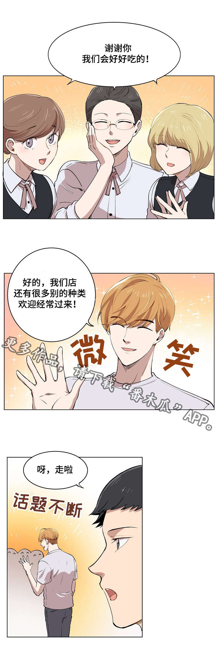房主归来漫画,第9章：品茶3图