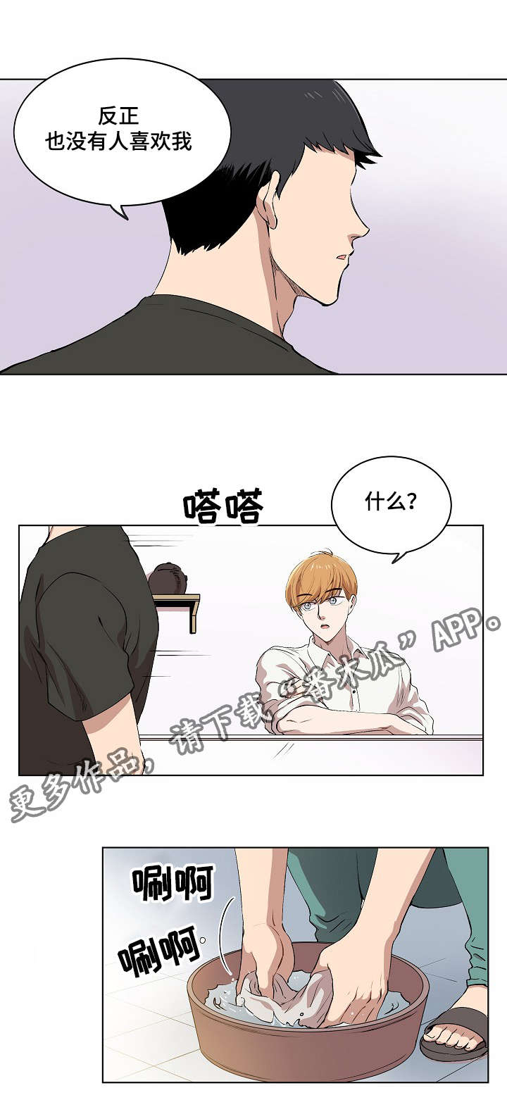 房主归来漫画,第8章：胜朱一天的事2图