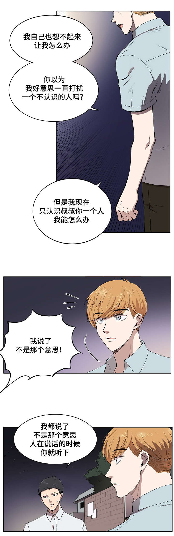房主归来漫画,第7章：希望幸福院5图