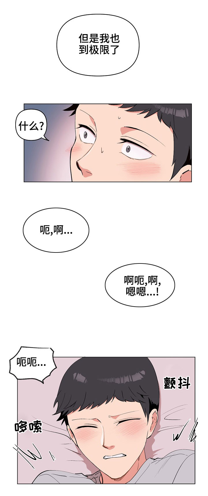房主归来漫画,第30章：不要3图