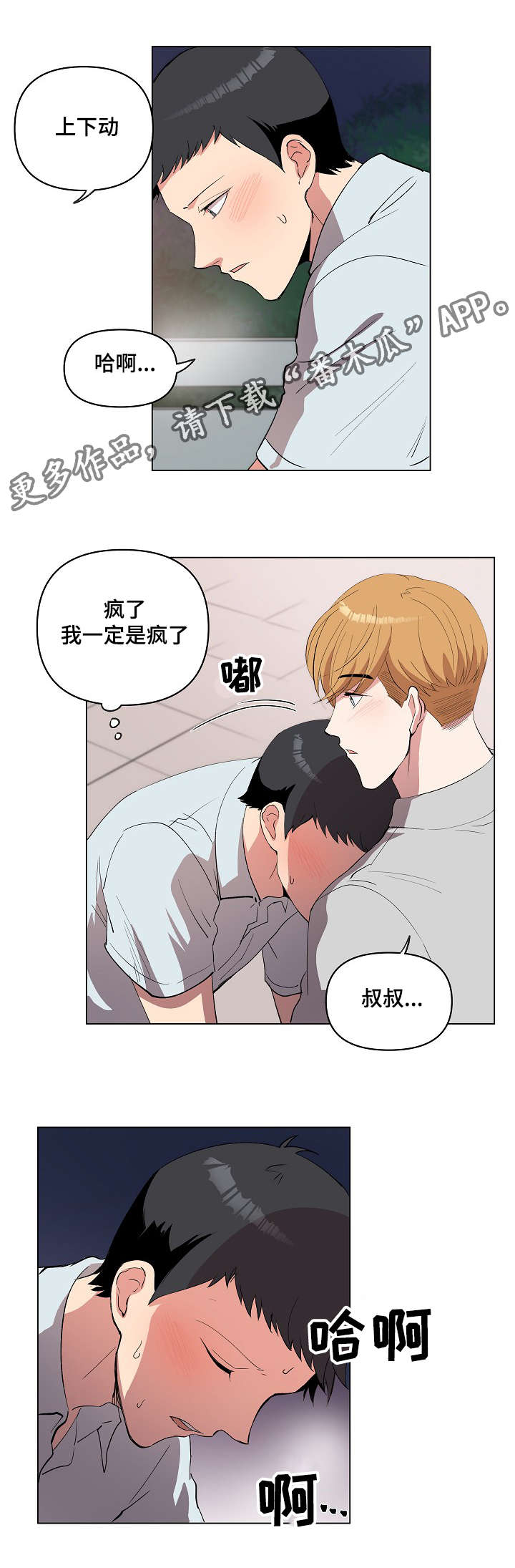 房主归来漫画,第18章：因为喜欢1图