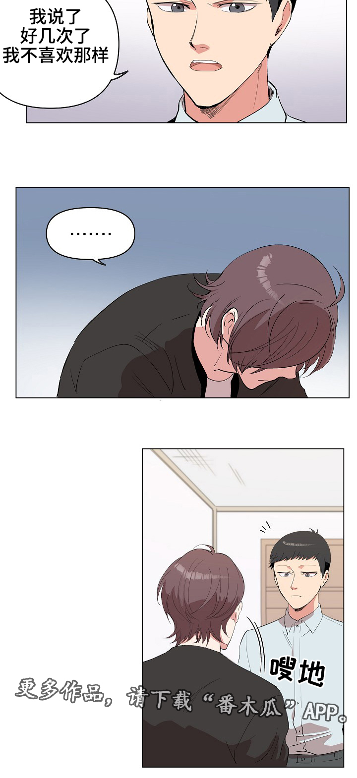 房主归来漫画,第20章：该来了2图