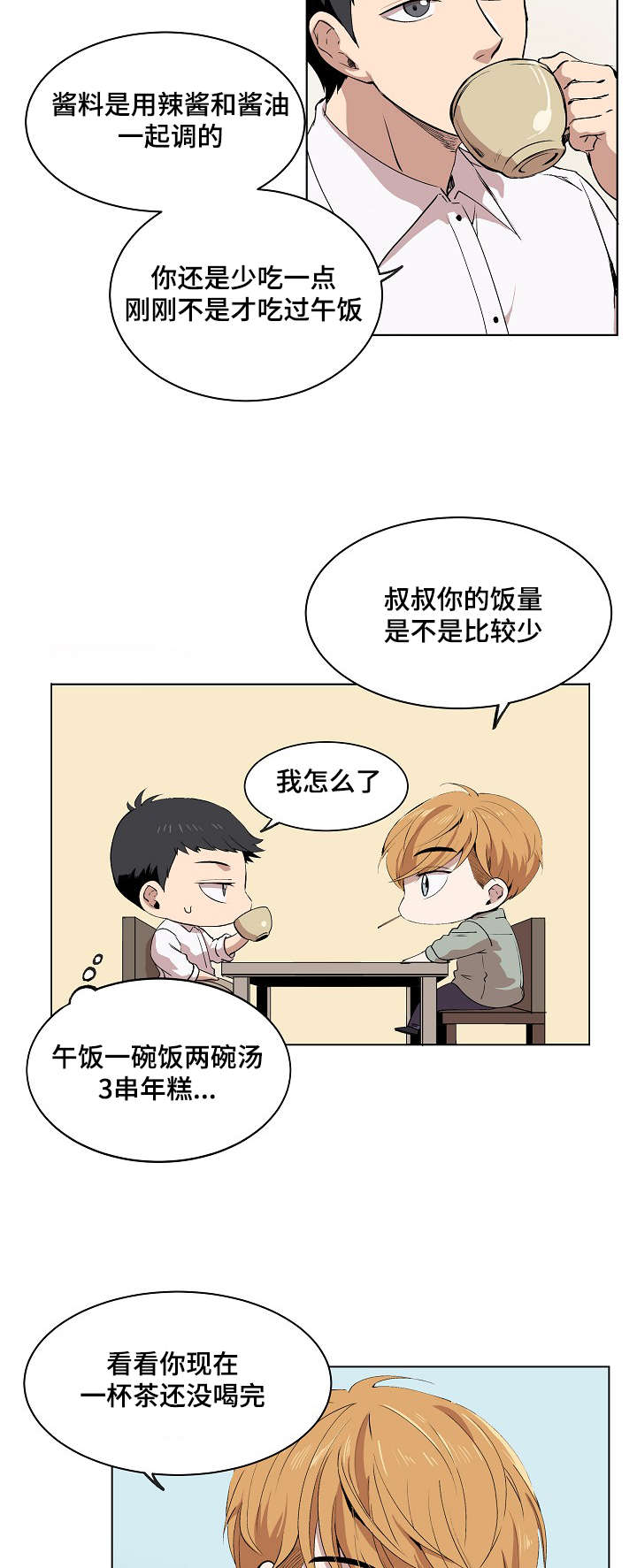 房主归来漫画,第6章：产品介绍5图