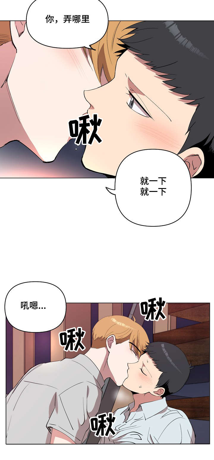房主归来漫画,第18章：因为喜欢2图