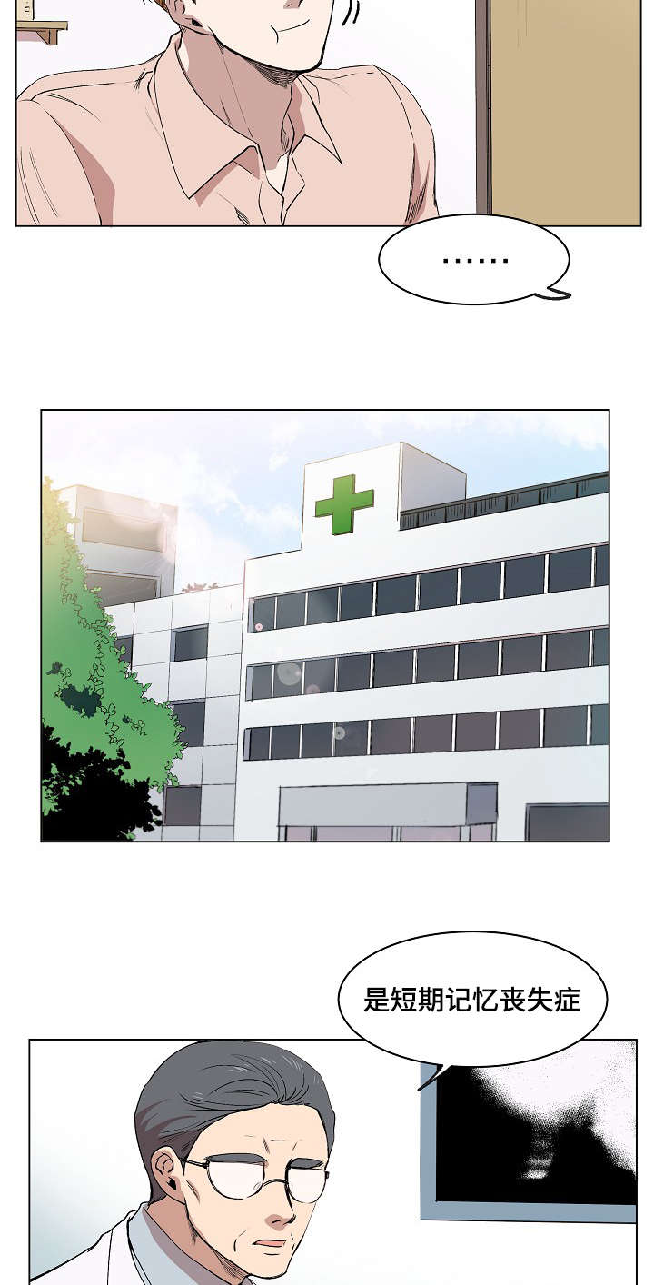 房主归来漫画,第2章：失忆5图