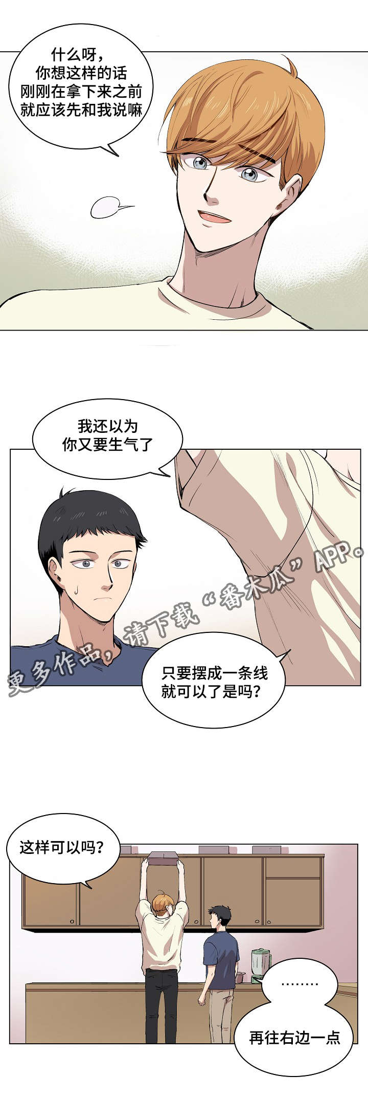 房主归来漫画,第10章：犯傻的表情5图