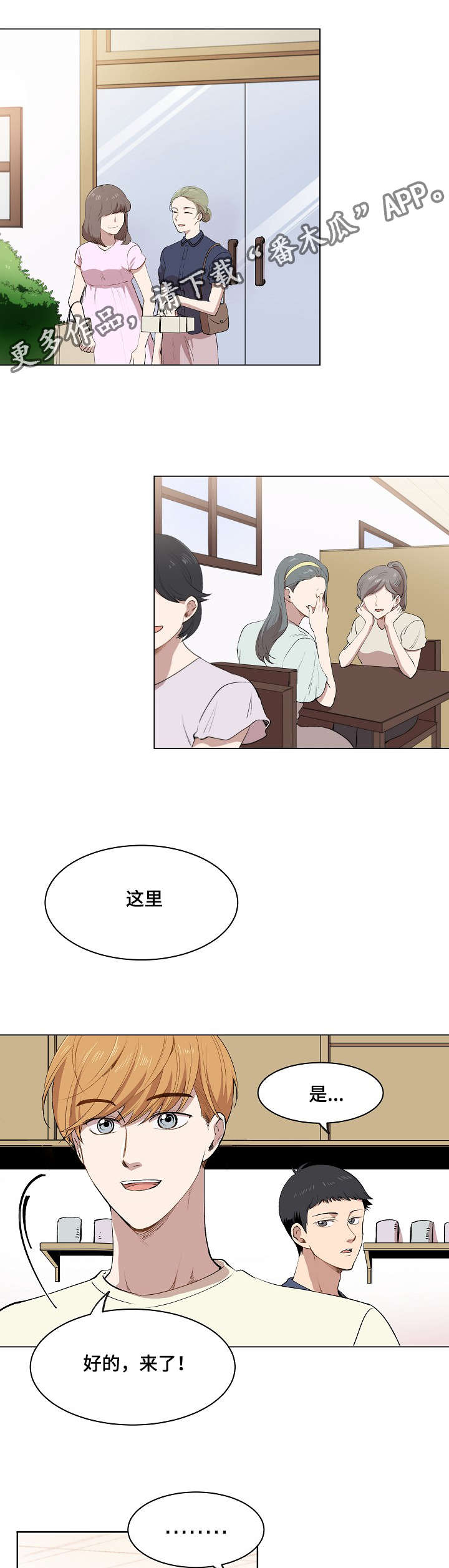 房主归来漫画,第10章：犯傻的表情4图