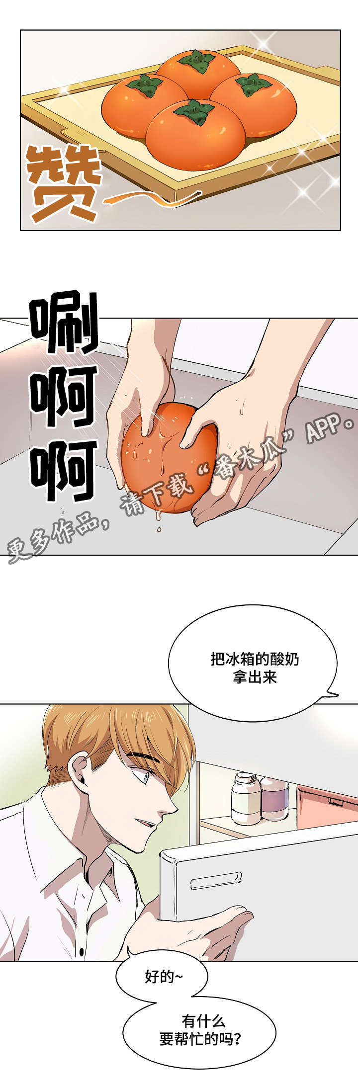 房主归来漫画,第8章：胜朱一天的事2图