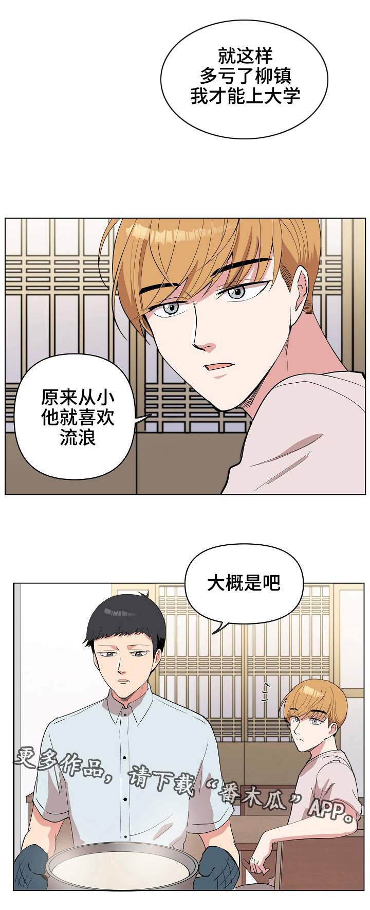 房主归来漫画,第22章：晚安4图