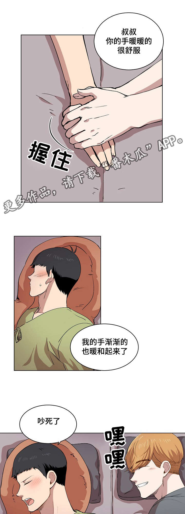房主归来漫画,第12章：你就像是发着光的萤火虫2图